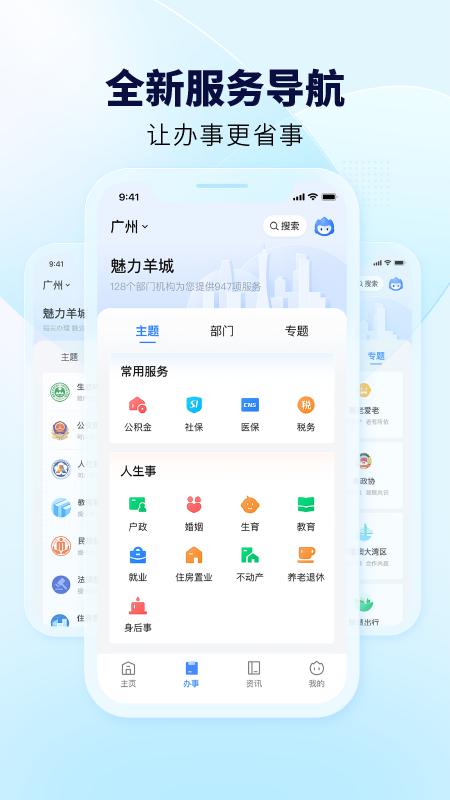 粤省事app v1.7.0