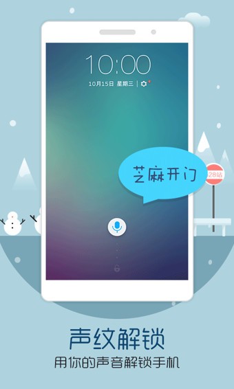 声控锁屏 v3.0.1156