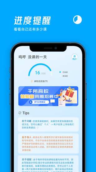 冰格课程表app v3.3.1
