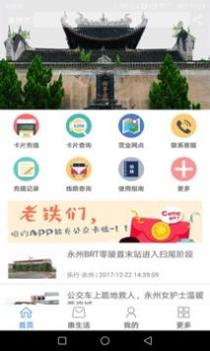 乐行永州 v3.0.5