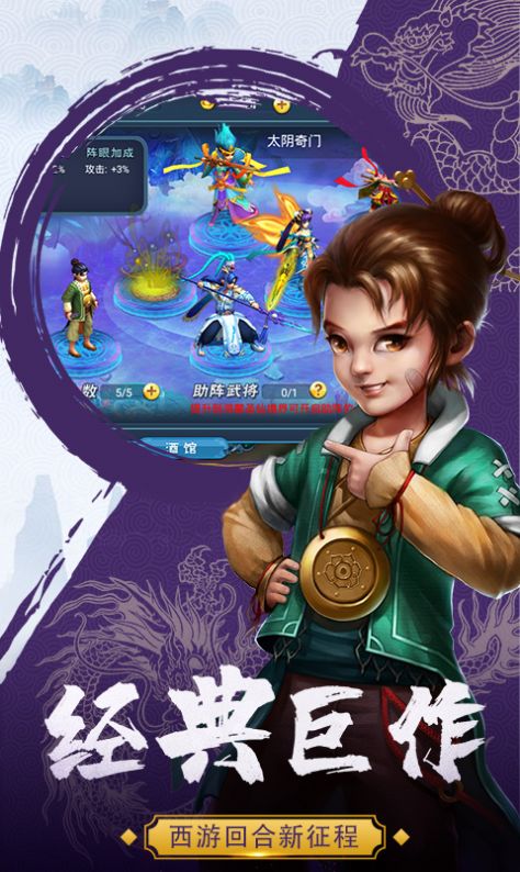 三界战西游手游官网版  v3.5.2