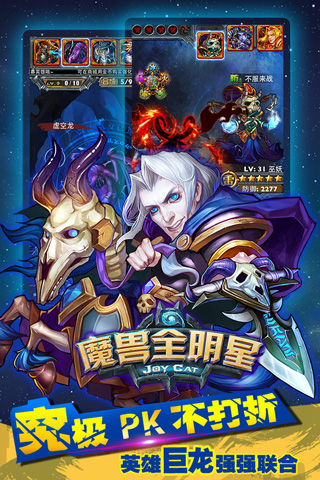 魔兽全明星 v2.1 安卓版