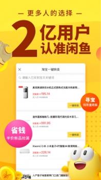 闲鱼二手