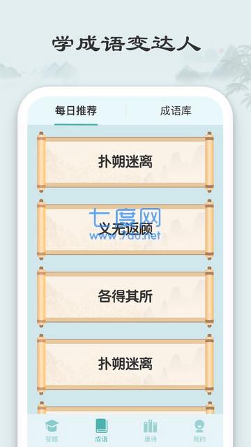 秀才猜成语