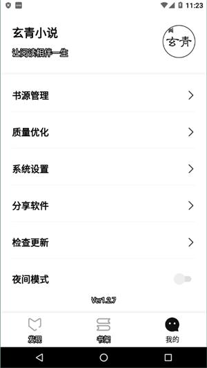 玄青小说 v1.2.7