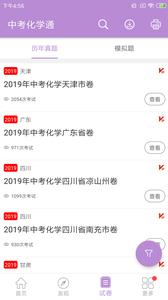 中考化学通截图2