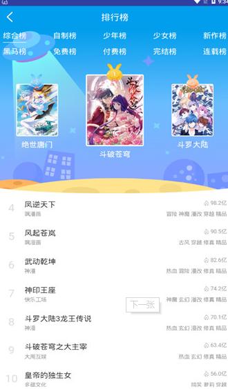 哆哩漫画截图3
