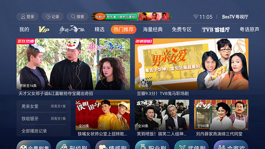 BesTV粤视厅TV版截图0