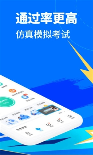 驾考宝典APP最新版2022 v3.5.2