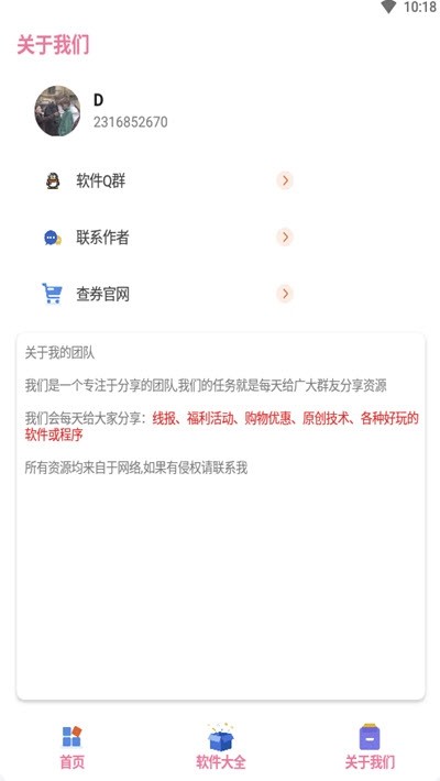 王者换bgm助手APP官方最新版  v5.4.2