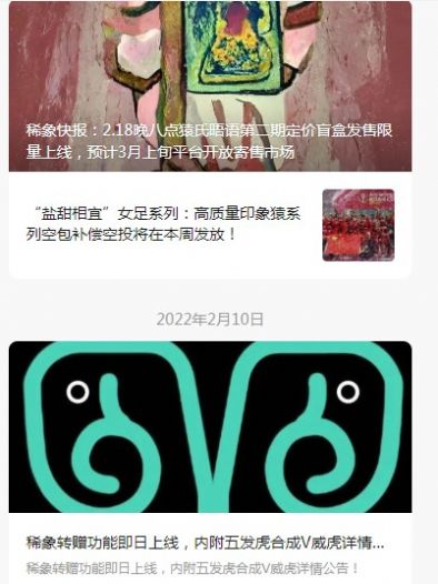 稀象数字藏品交流群APP官方版图片1