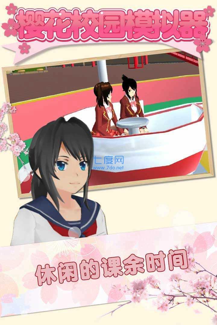 樱花校园模拟器变态版