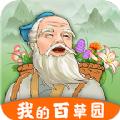 我的百草园游戏