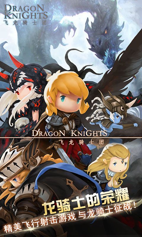 飞龙骑士团特别版 v0.0.8