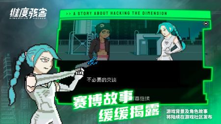 维度骇客安卓版 v3.2.5