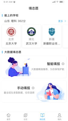 高考志愿一点通2023下载  v2.3.4.0