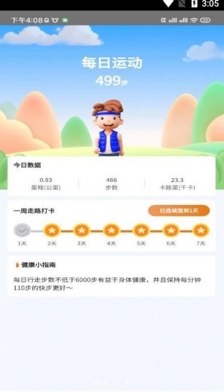 多乐计步  v1.0