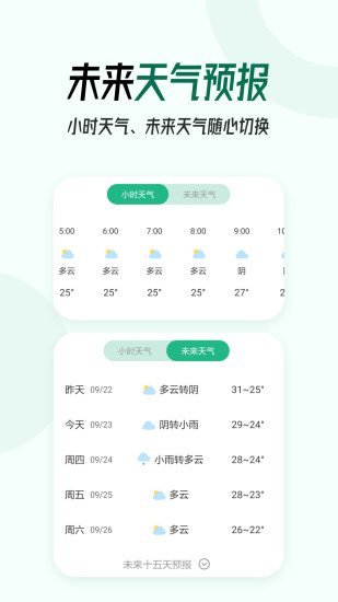 口袋天气 v7.4.5