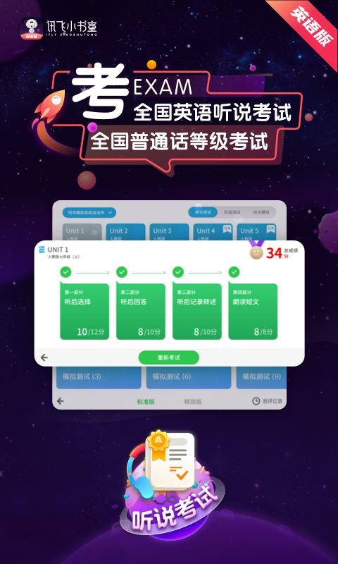 讯飞小书童  v1.0.9