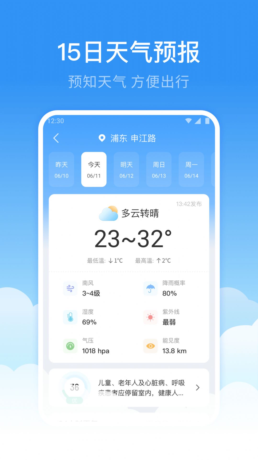 鲸鱼天气App安卓版  v5.0.3