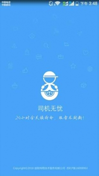司机无忧 v3.2.5