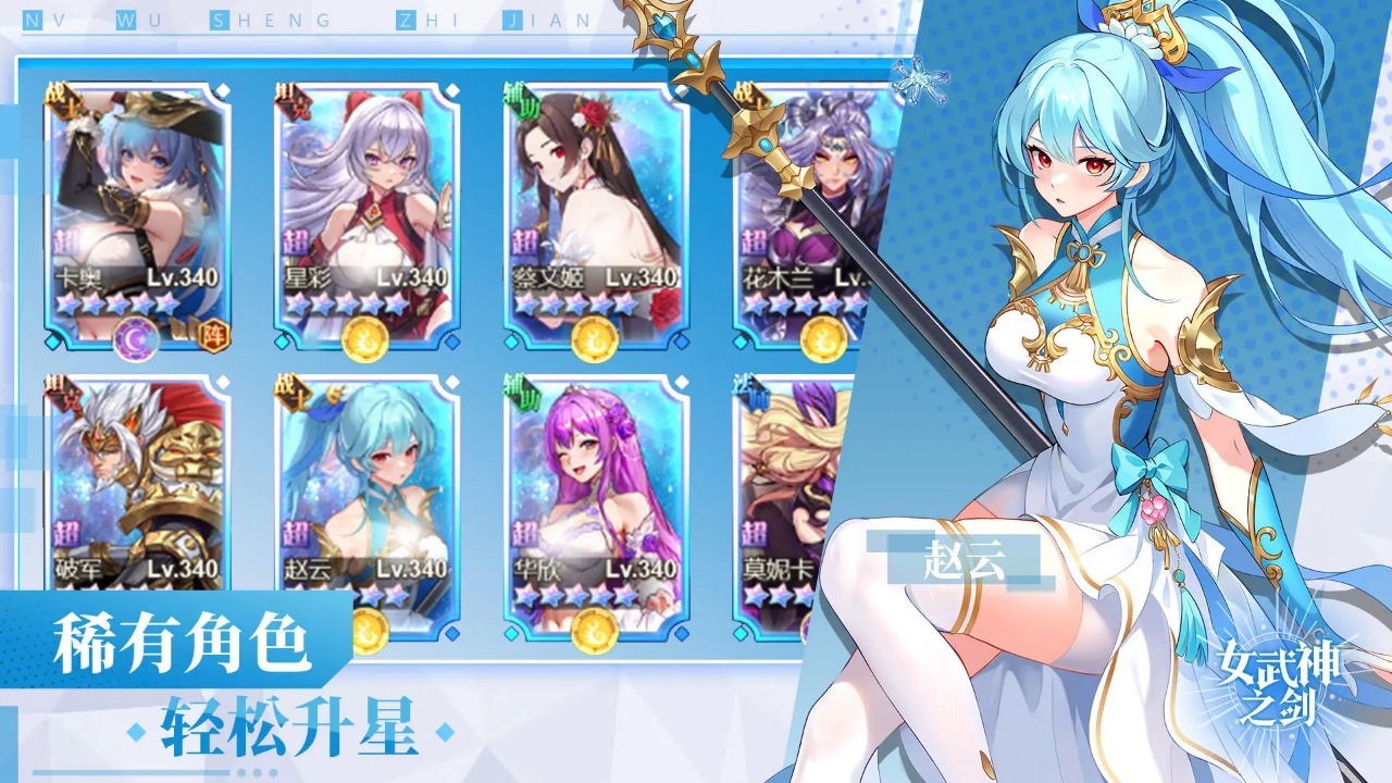 女武神之剑 v1.0.76