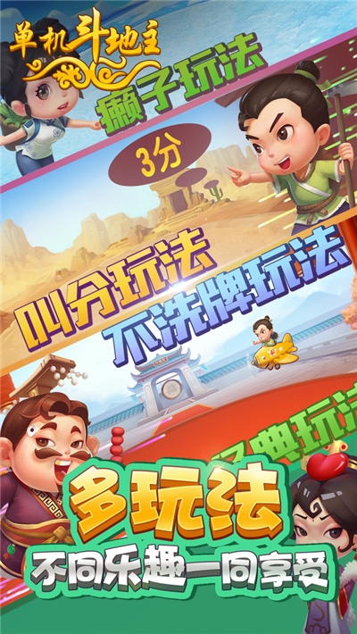 单机斗地主开心版免费版 v4.5.6