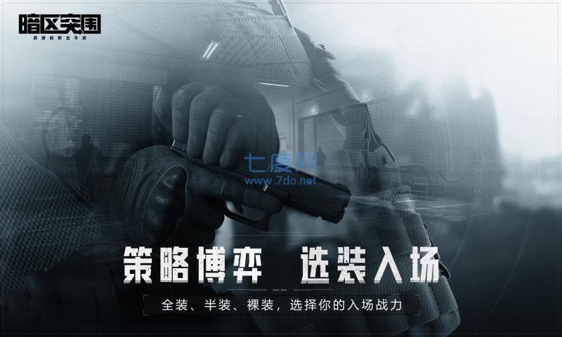 暗区突围国际服测试版