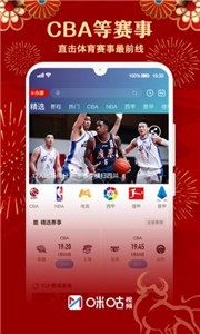 咪咕视频  v 6.2.35