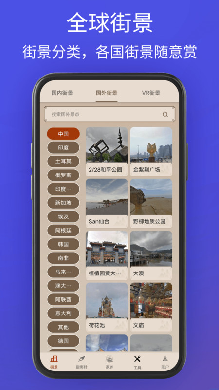 奥维卫星3D地图软件官方版 截图1