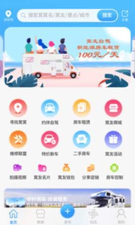 窝友自驾 v9.5.4