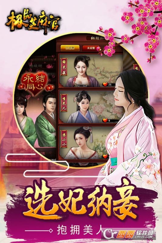 极品芝麻官果盘版截图3