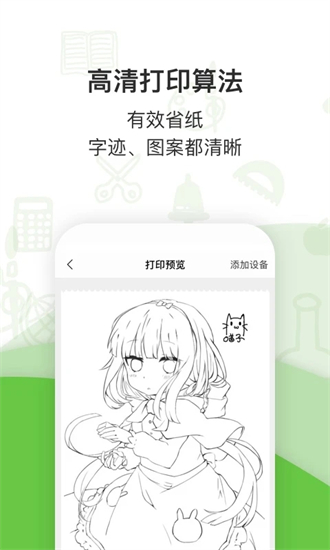 啵哩打印机app截图0