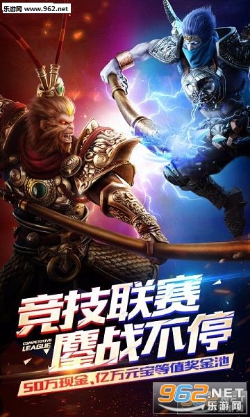 乱斗西游2九游版