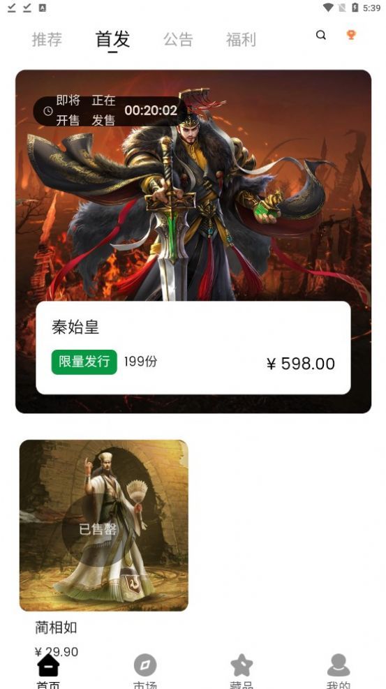光Dao数藏截图2