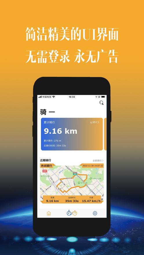骑一  V 1.0.1