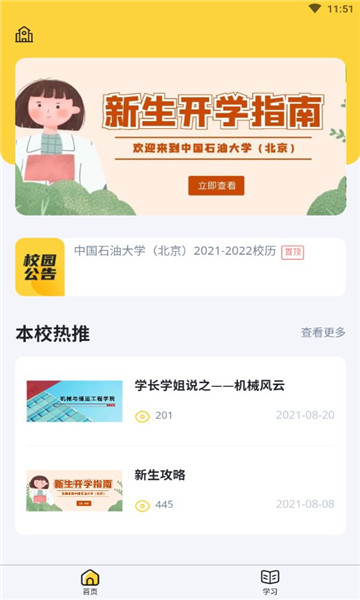 校缘帮综合服务管理 v1.0.0