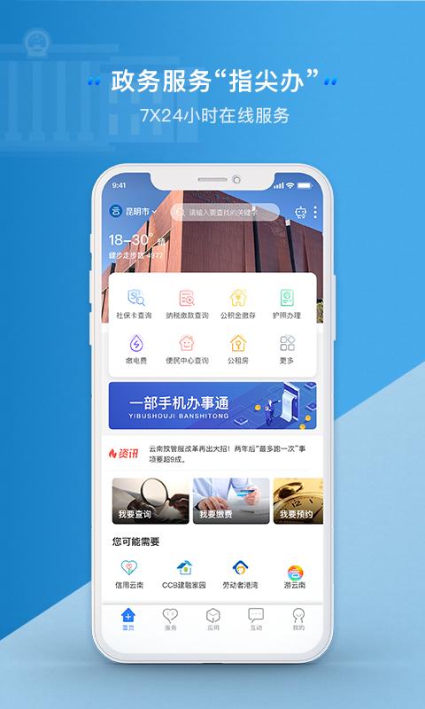 办事通 版本:1.1.22