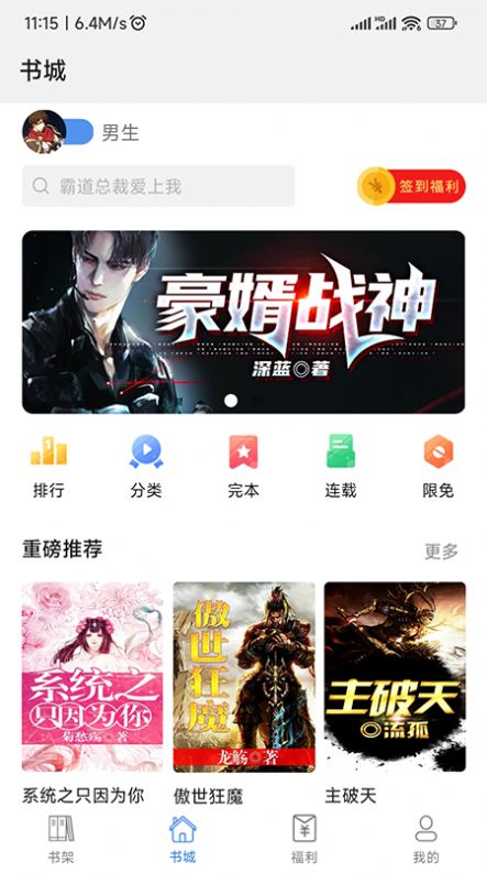 飞速看书小说阅读APP最新版  v4.1.4