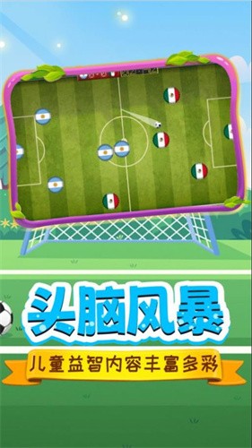 足球明星杯  v1.0