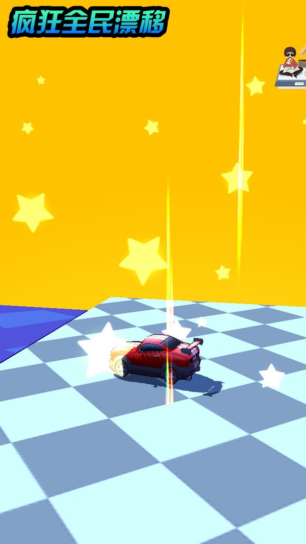 疯狂全民漂移  v1.0