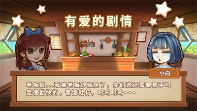 小花的美食餐厅 v1.0.0