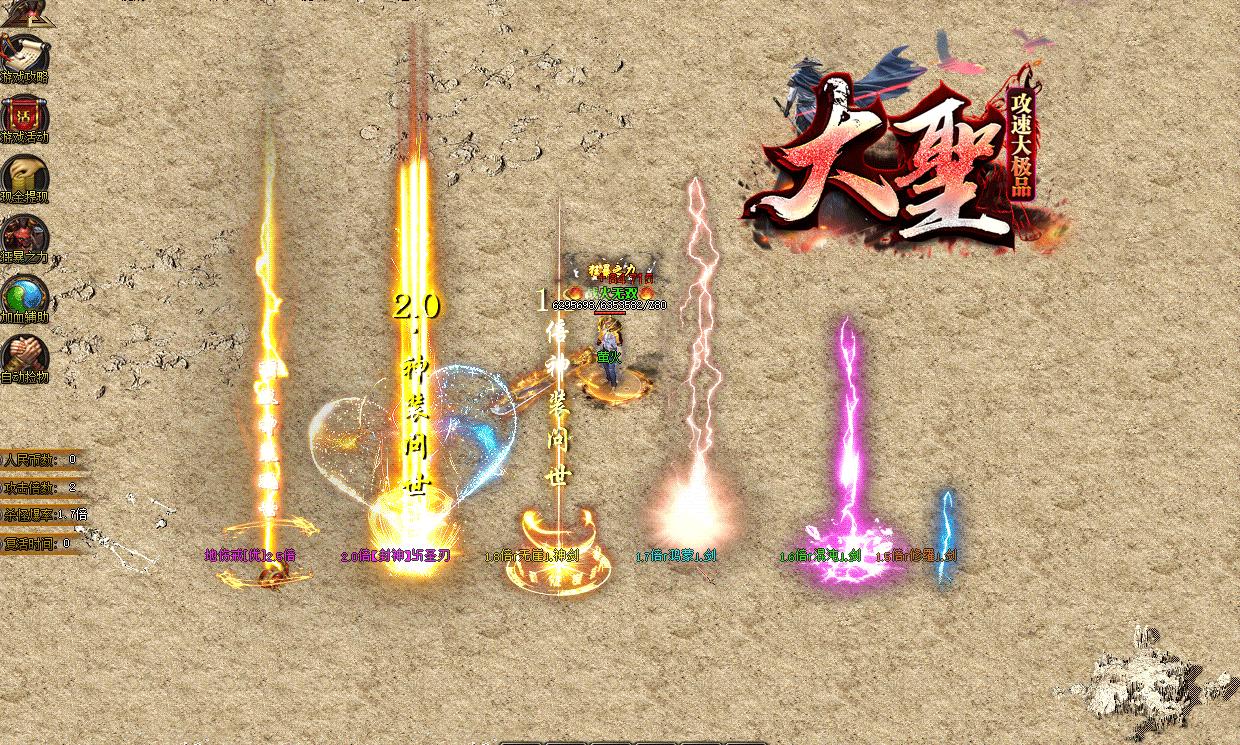 大圣攻速大极品 v3.77