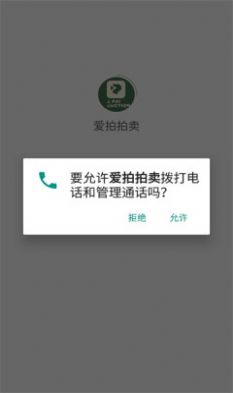 爱拍拍卖截图2