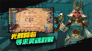 多多自走棋手游下载最新版APP