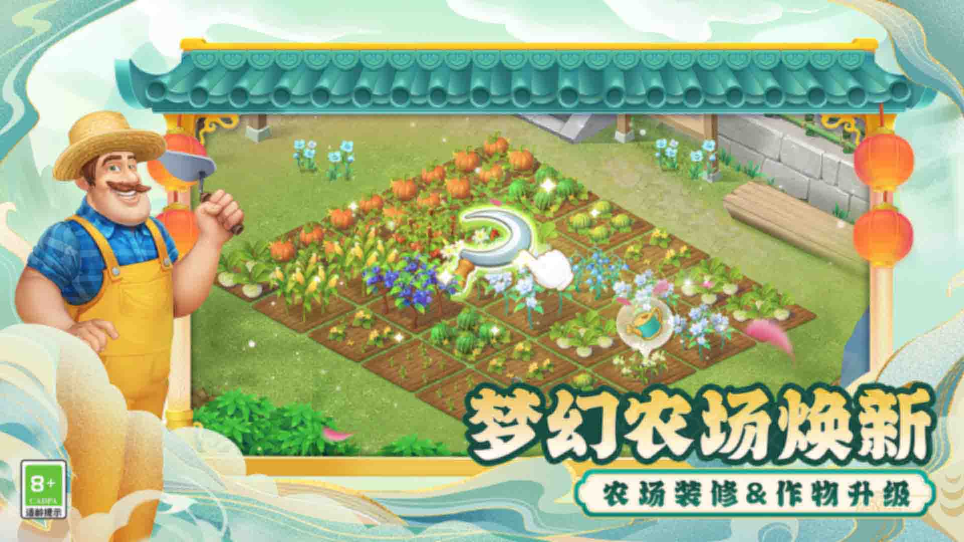 梦幻花园 v6.7.0