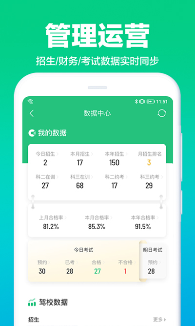驾校通 v9.9.2