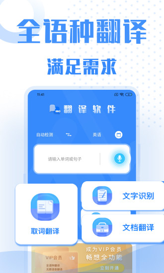 翻译软件下载手机版 v5.1.2