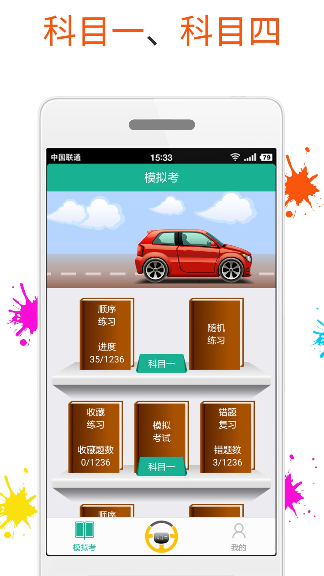 快乐考驾照 v2.0.5