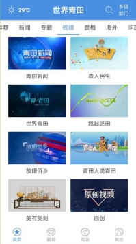 世界青田 v2.0.5
